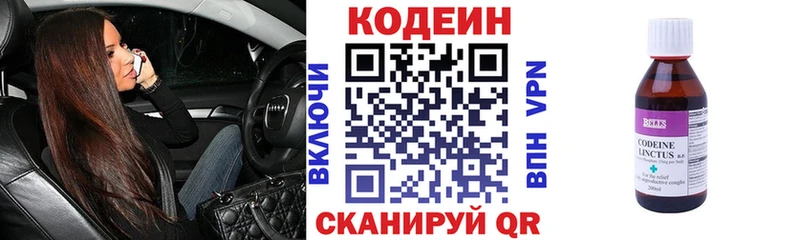 Кодеин Purple Drank Копейск